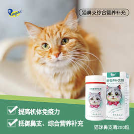 湃特 安琪儿 猫咪鼻支清 补充赖氨酸增强保护流量喷嚏咳嗽结膜病