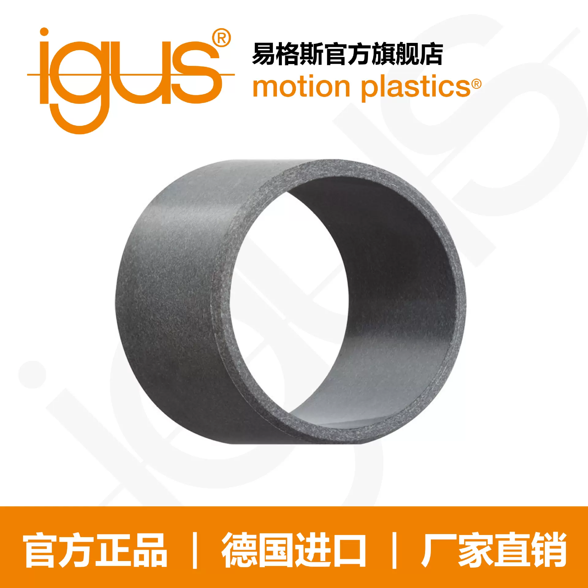 易格斯igus iglidur G1型滑动轴承 寿命长 磨损低 耐温高达180℃