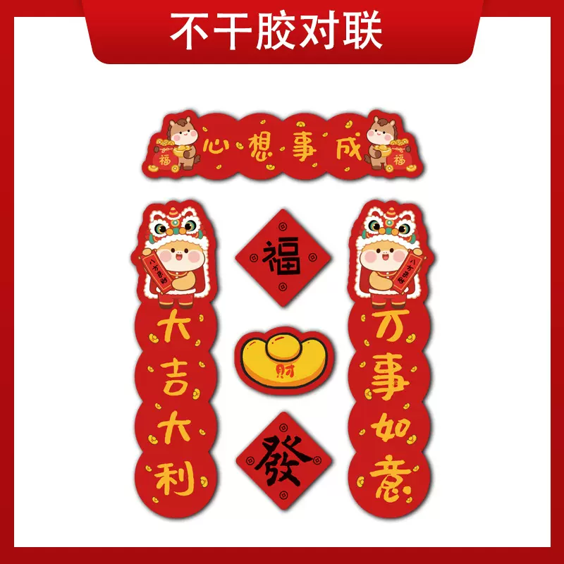 2026马年不干胶冰箱贴磁吸贴春节过年磁性小对联福字门贴布置装饰