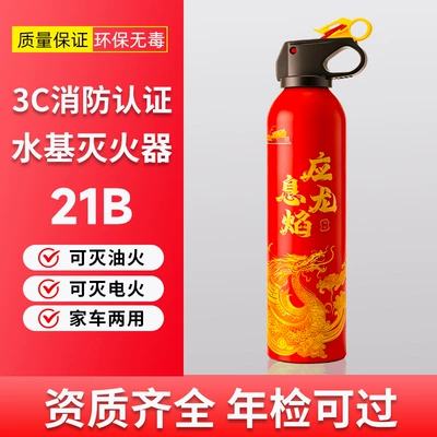 Car and home water-based fire Vehicle fire extinguisher - 21b-car-fire-extinguisher-upgraded-version-620ml-new-generation-water-based-high-temperature-explosion-proof