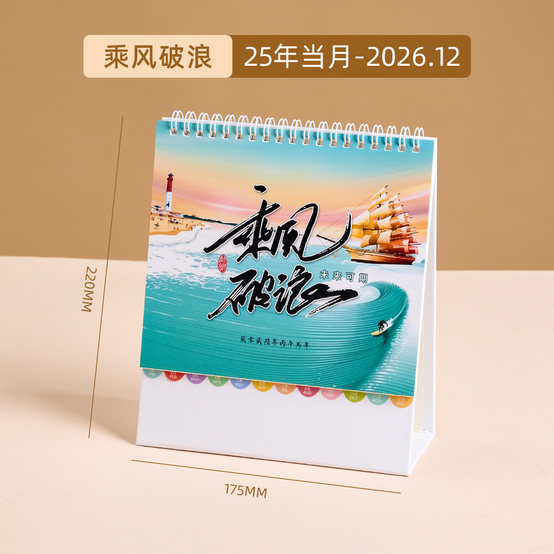 2026马年日历台历定制来图定做创意新款企业印刷广告台历可印logo|undefined