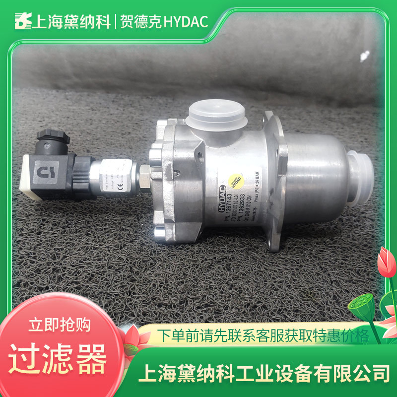 贺德克RF ON 660 D N 20 D 1.1/-L 24回油过滤器德国HYDAC经销