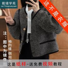 AS111单排扣小香风短外套纸样女装上衣秋冬打版裁剪样板