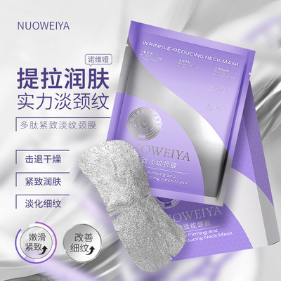 多肽淡紋頸膜滋潤保濕淡化細紋煥膚緊致嫩膚美頸膜