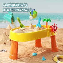 跨境沙滩海边戏水沙滩桌套装沙池挖沙铲子桶工具儿童大号戏水玩具