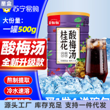 酸梅汤粉正宗桂花酸梅晶速溶家商用冲饮料浓缩汁原材料可冷泡3449