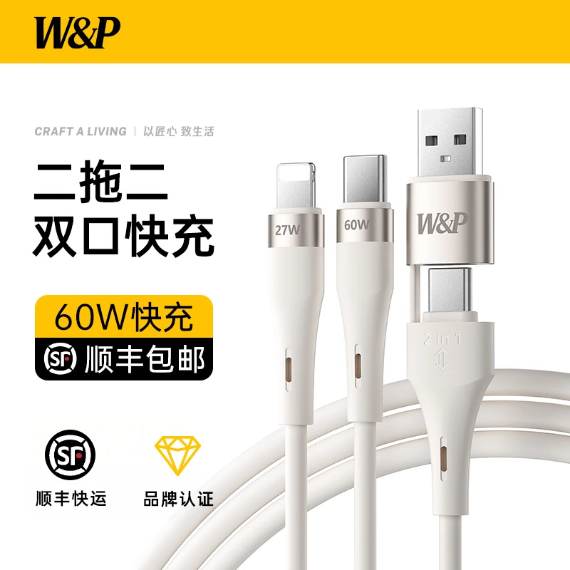 W&P60w充电线三合一数据线快充适用iphone16promax多功能一拖三批