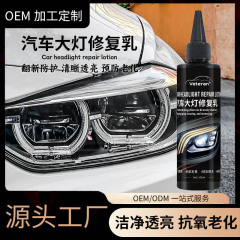 国境を越えた新製品の自動車ヘッドライト改修乳自動車ランプの傷修復ランプカバーの黄色くなった酸化革新剤