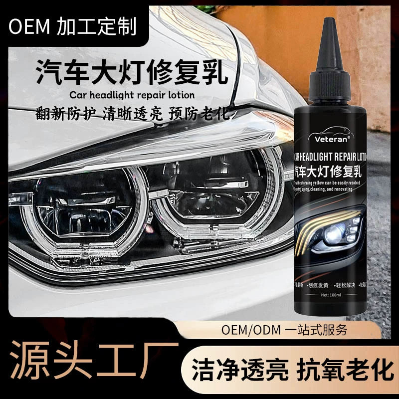Трансграничные новые автомобильные фары Ремонт молочного молока