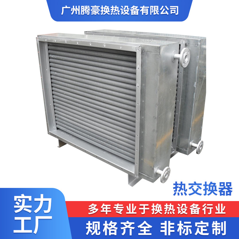 烤房烘箱导热油换热器烘干机蒸汽加热空气热水缠绕螺旋翅片散热器