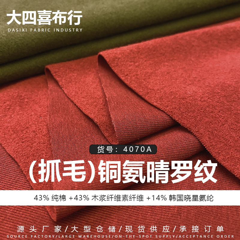 260G抓毛晴棉罗纹布 40S秋冬复古保暖针织面料 1*1女装童装打底衫