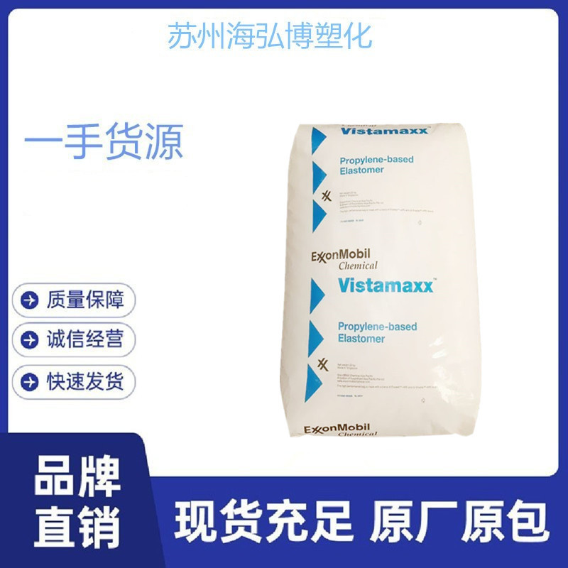 现货 EPDM 3666 埃克森化学 耐老化 用于生成低硬度产品