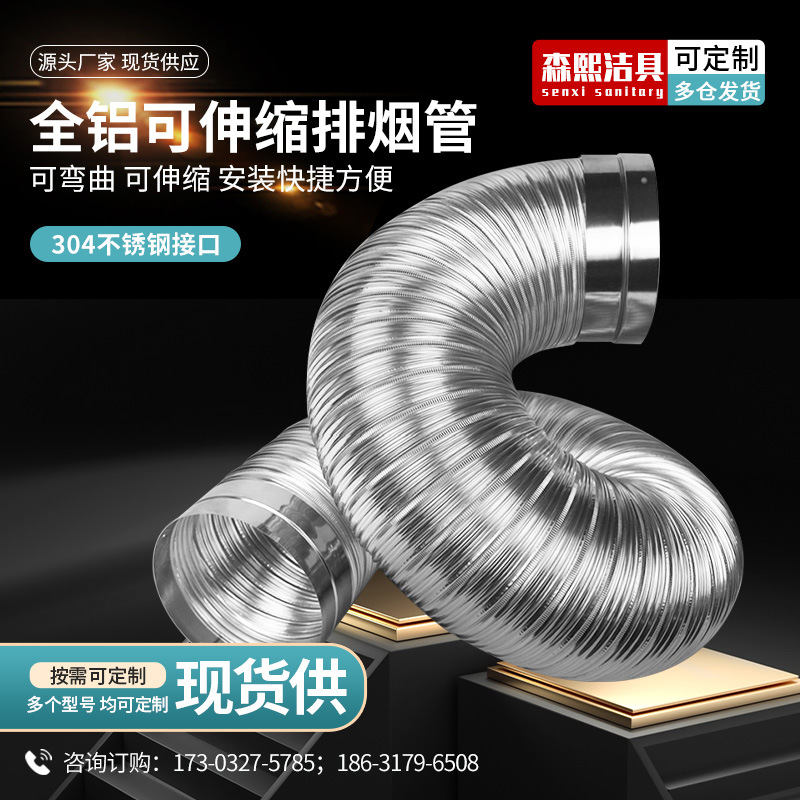 厨房烟机管公共烟道排风管油烟机排烟管全铝伸缩排气管