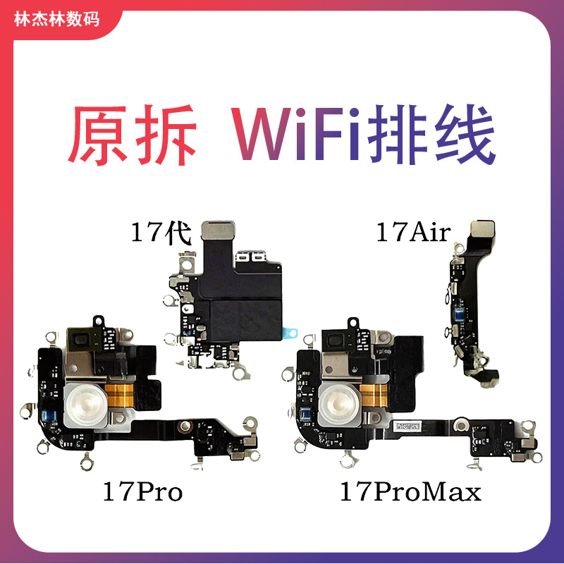 Suitable for Apple 17 16 15 14 13 12 11 XS Pro Max Signal Cable Wifi Cable Disassembly