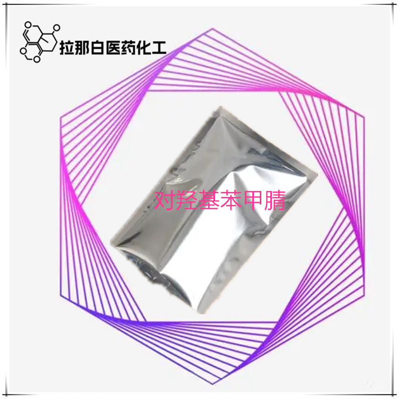 直销【对羟基苯甲腈  99%】767-00-0（1kg 25kg）量大价优