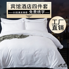 酒店床上用品四件套滑宾馆布床单被套棉白色民宿宾馆