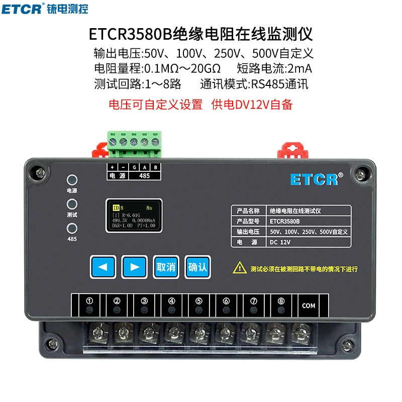 Iridium ETCR3580B сопротивление изоляции онлайн монитор иридий мегерометр сопротивление изоляции онлайн детектор