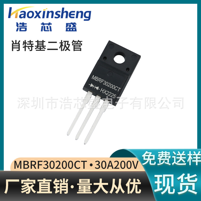 肖特基二极管MBRF30200CT塑封TO-220F 30A200V适配大功率适配器