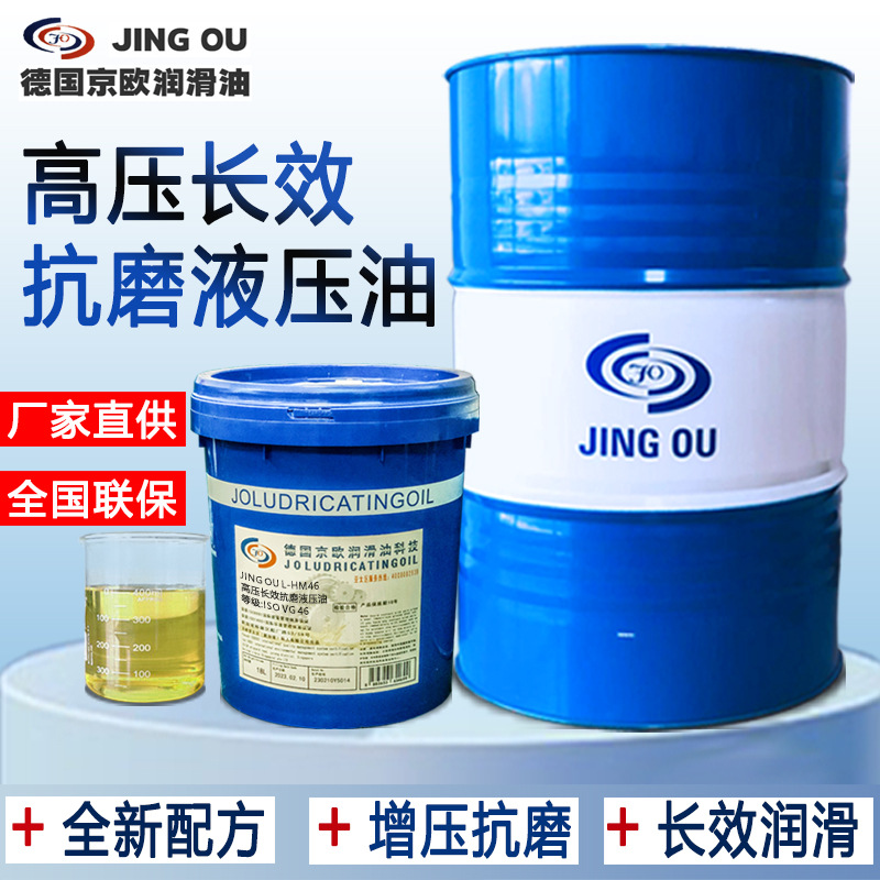 高压长效抗磨液压油L-HM68号ISO VG68#压力机润滑油东莞现货促销