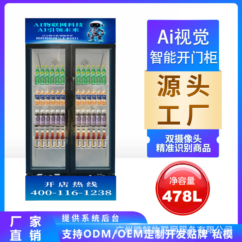 无人自助开门柜扫码自动售货机24小时智能开门柜AI视觉识别饮料机