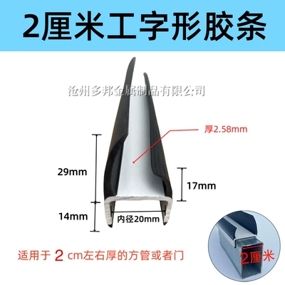 Container Rubber Sealing Strip, Van Sealing Strip, Epdm Refrigerated Truck Sealing Strip, Truck Rubber Strip (Vehicle Sealing Strip) - 2cm-i-shaped