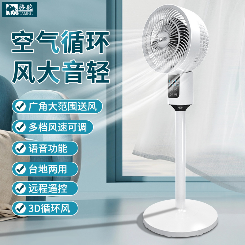 Camel Air Circulation Fan Office Voice Shaking Head Floor Fan Home Remote Control Electric Fan Dormitory Table Vertical Fan