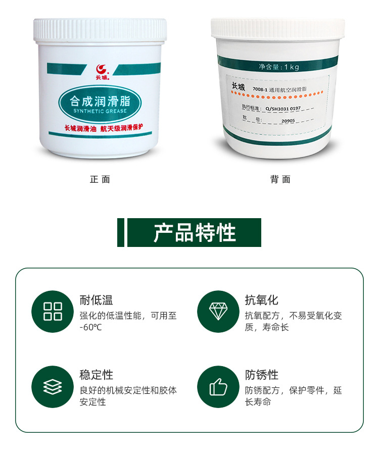 长城7008通用航空润滑脂 优异的防锈功能 250g SH0437-92(1998)