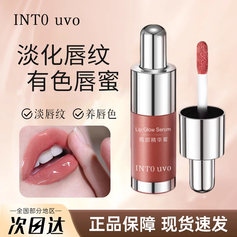 Intouvo唇部精華唇釉水光口紅淡化唇紋持続潤い有色唇釉水ビープ音女|undefined