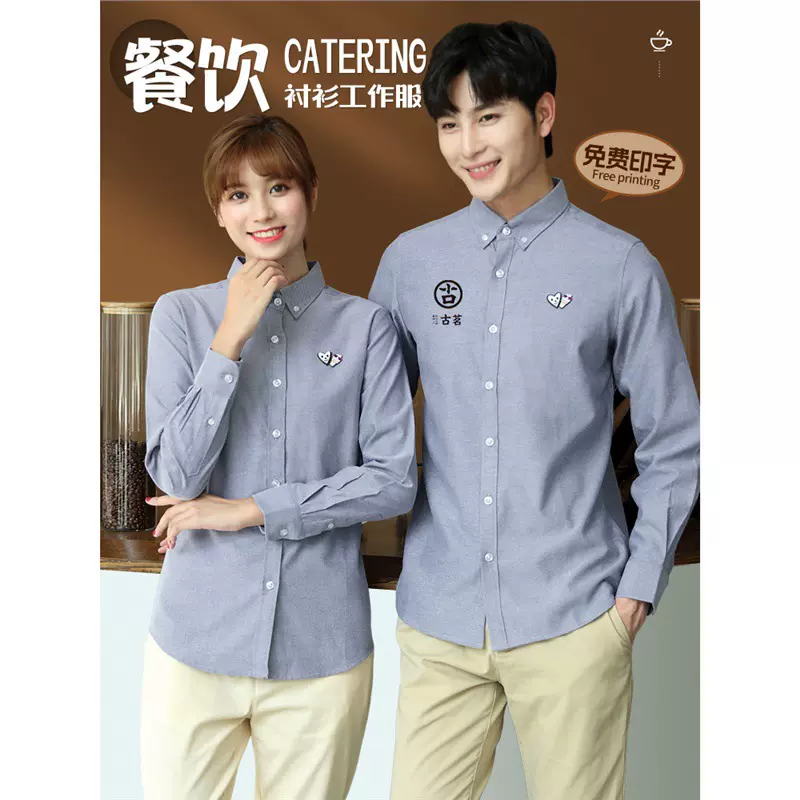 酒店服务员工作服秋冬装印logo高端餐厅奶茶饭店前厅长袖衬衫