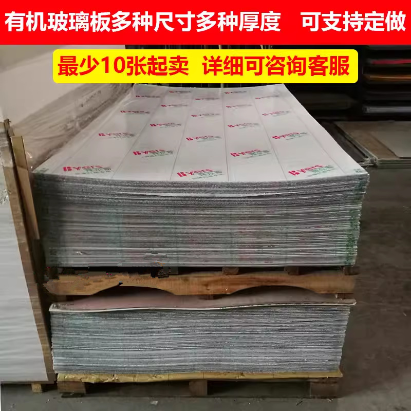 有机玻璃板亚克力板代替相框玻璃装裱玻璃透明耐力板十字绣透明