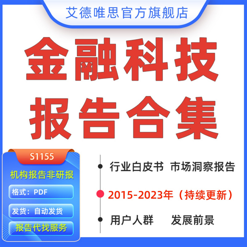 2023年金融科技行业研究报告金融科技市场人才流动专利技术应用趋