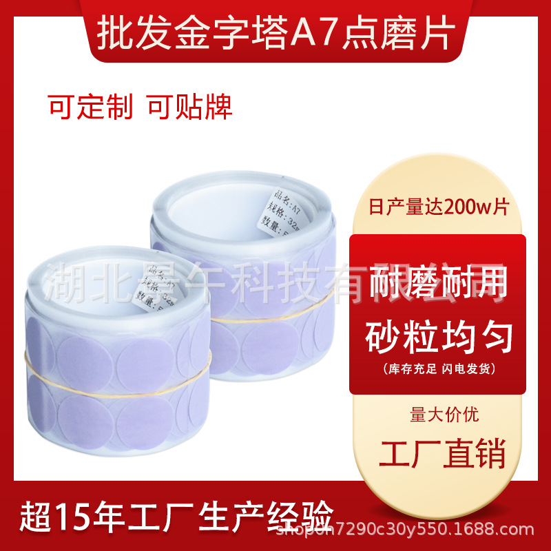 厂家批发金字塔砂纸点磨片 466L A3 A5A7A12背胶砂碟卷金字塔砂纸