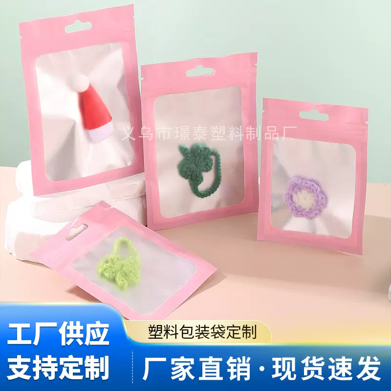 跨境14丝粉色哑铝开窗阴阳骨自封袋饰品手机壳cpp包装自粘袋批发