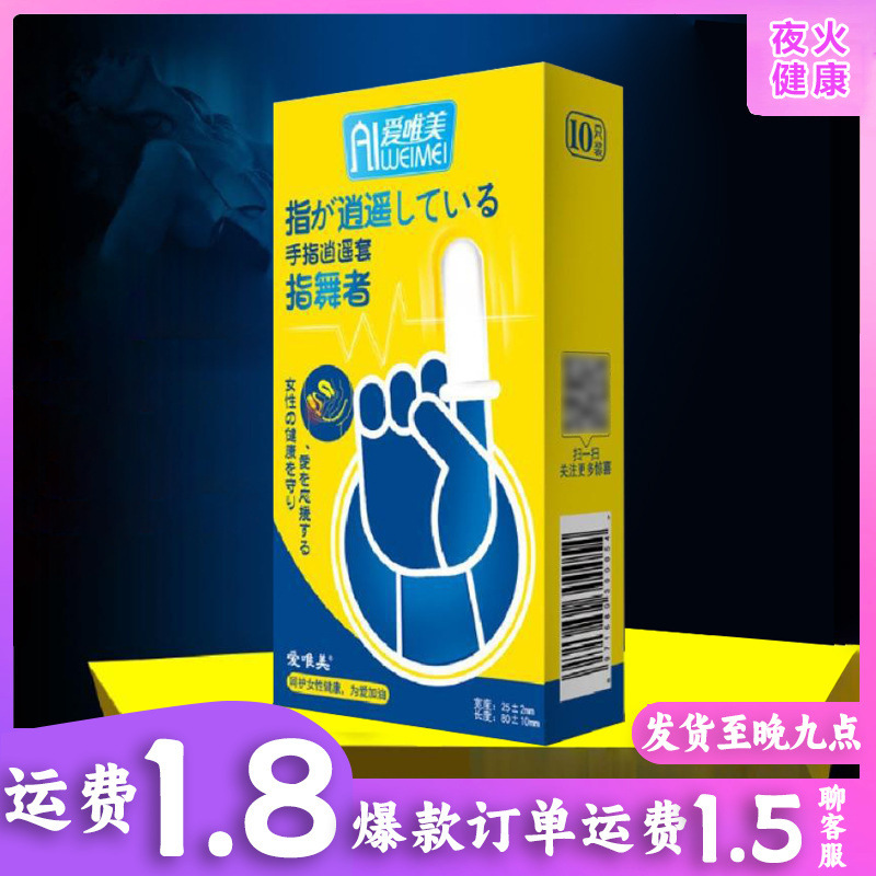 Finger set LES women's supplies pick pick set finger free set Lala fun set finger dancer set a generation of hair