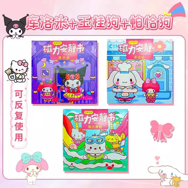 [三本装⭐磁力安静书【库洛米+玉桂狗+帕恰狗】]