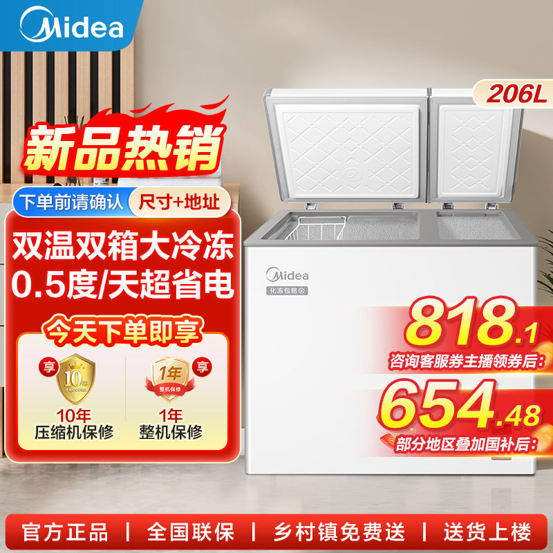 美的冰柜206升双温家用商用大容量节能冷柜