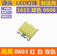 0603led灯珠 红白双色 0606 高亮 1615 贴片 红白 双色 指示灯