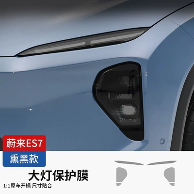 Nio Headlight Protective Film Es8: Car headlight protective film - suitable-for-nio-es7-headlight-film-blackened-style-pair-nio-series