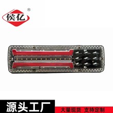 出口货车流水后尾灯卡车尾灯 131 led汽车农用车灯具 跨境