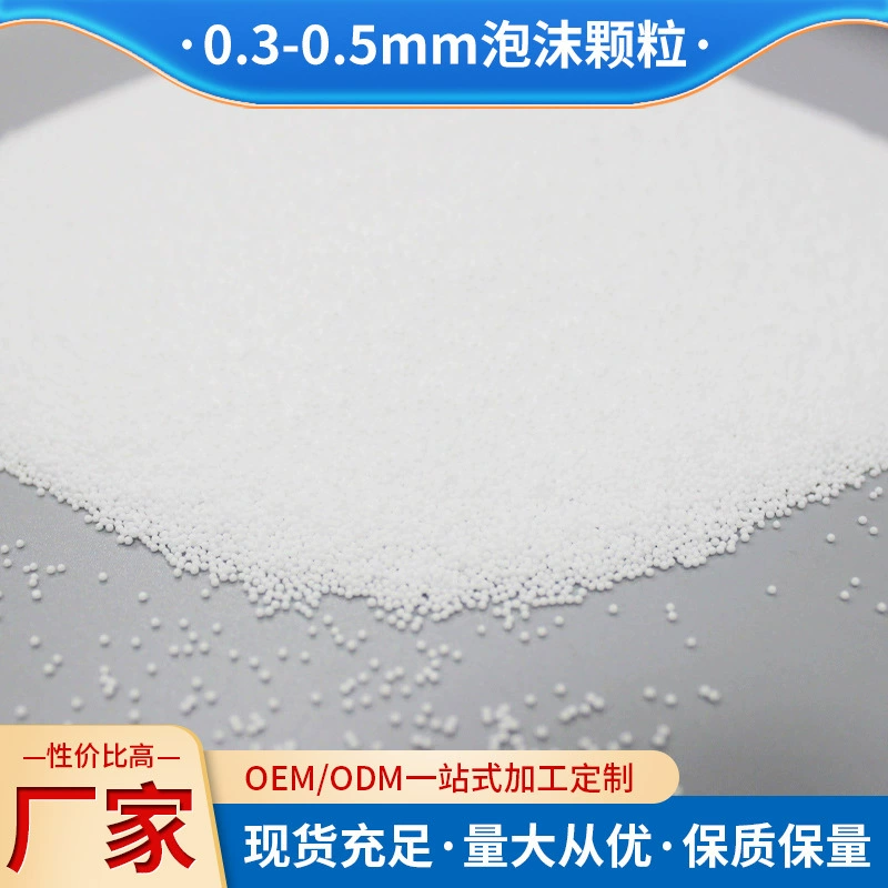 Гранулы пенополистирола (EPS) стандартного качества 0,3-0,5 мм, крупные и мелкие, для формования вспененных материалов, наполнитель для формования вспененных конструкций методом литья под давлением.