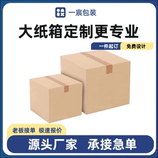 大纸箱定制小批量外贸纸箱 物流特硬快递打包瓦楞包装箱纸箱厂定