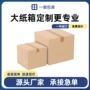 定制瓦楞特硬打包大纸箱