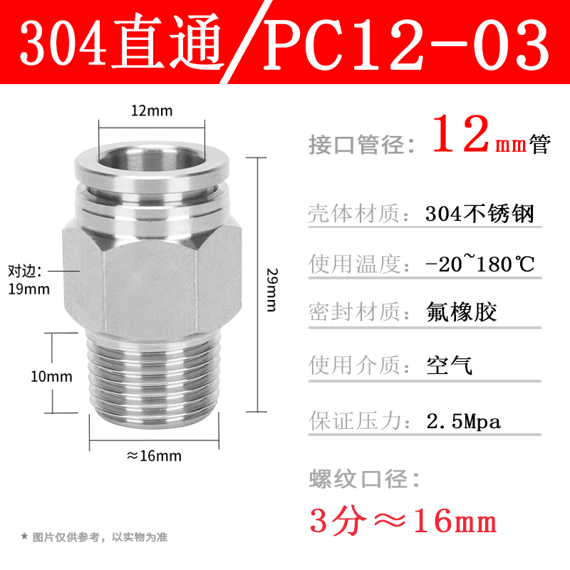304ステンレス空気圧管ワンタッチ継手PC16-04ねじストレートPL8-02 Lベンド耐温性腐食防止