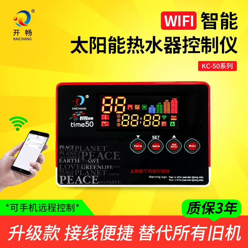 wifi零冷水全自动开畅KC50太阳能控制器热水器仪表上水加热通用型