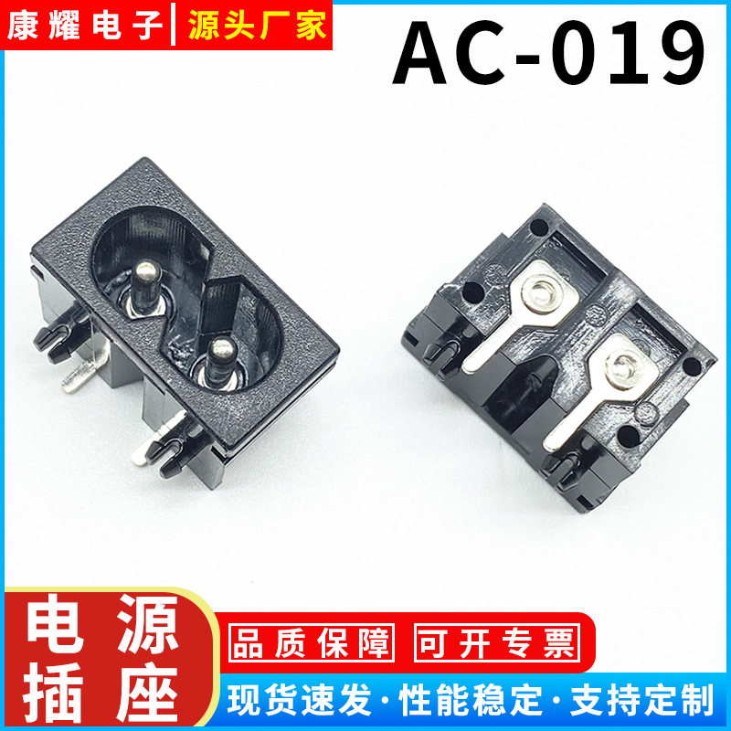 DB-08电源插座AC019实芯8字型22*12弯脚2P铜脚90度插板八字适配器