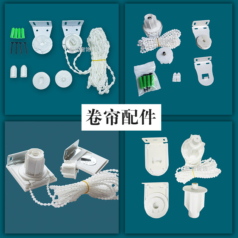 拉绳滚轮卷帘码珠大全安装升降拉链配件窗帘卷拉式支架配件控制器