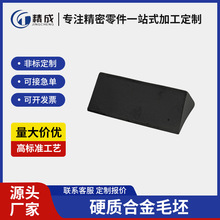 钨钢毛坯非标轧辊硬度高韧性好钨钢模具异型耐磨硬质合金毛坯