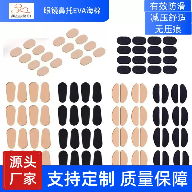 现货 眼镜鼻托贴片眼睛减压防压痕防脱落海绵硅胶垫