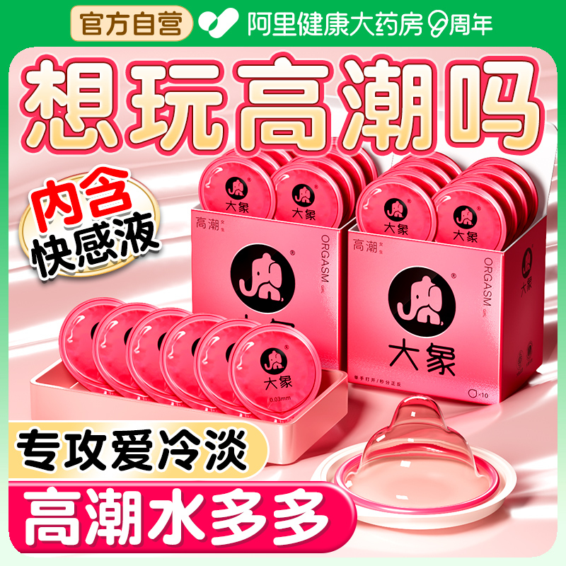 Elephant Orgasm Girls Condoms Hyaluronic Acid Ultra-Thin Safe Flagship Store Sexy Stimulation Delay