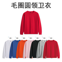 卫衣定 制印logo圆领卫衣工作服广告衫定 做文化衫拉链长袖外套